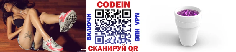 Кодеиновый сироп Lean Purple Drank  Купить где  Липки 